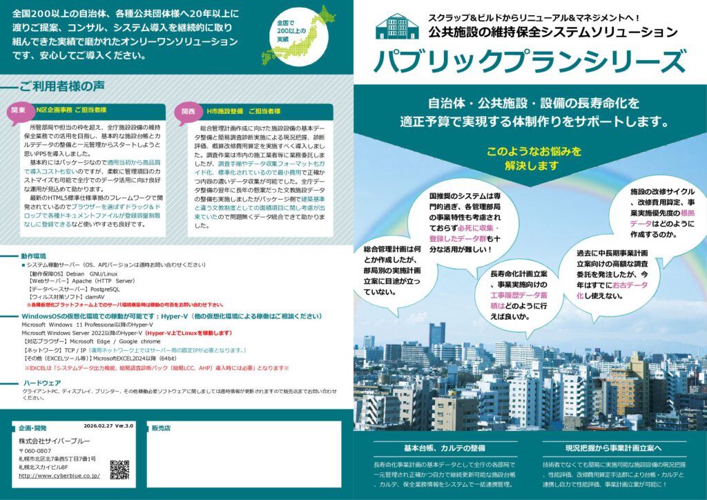 パブリックプランシリーズ