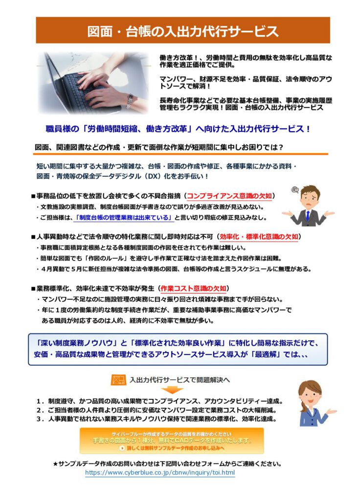 図面・台帳の入出力代行サービス