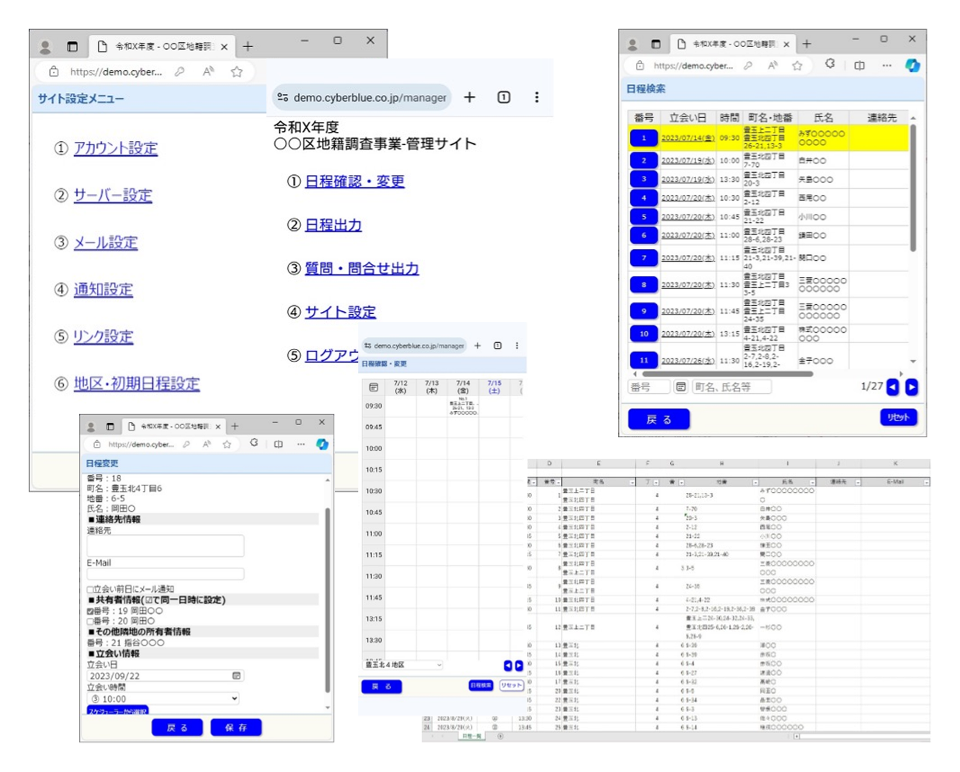 地籍調査事業管理システムの管理画面イメージ
