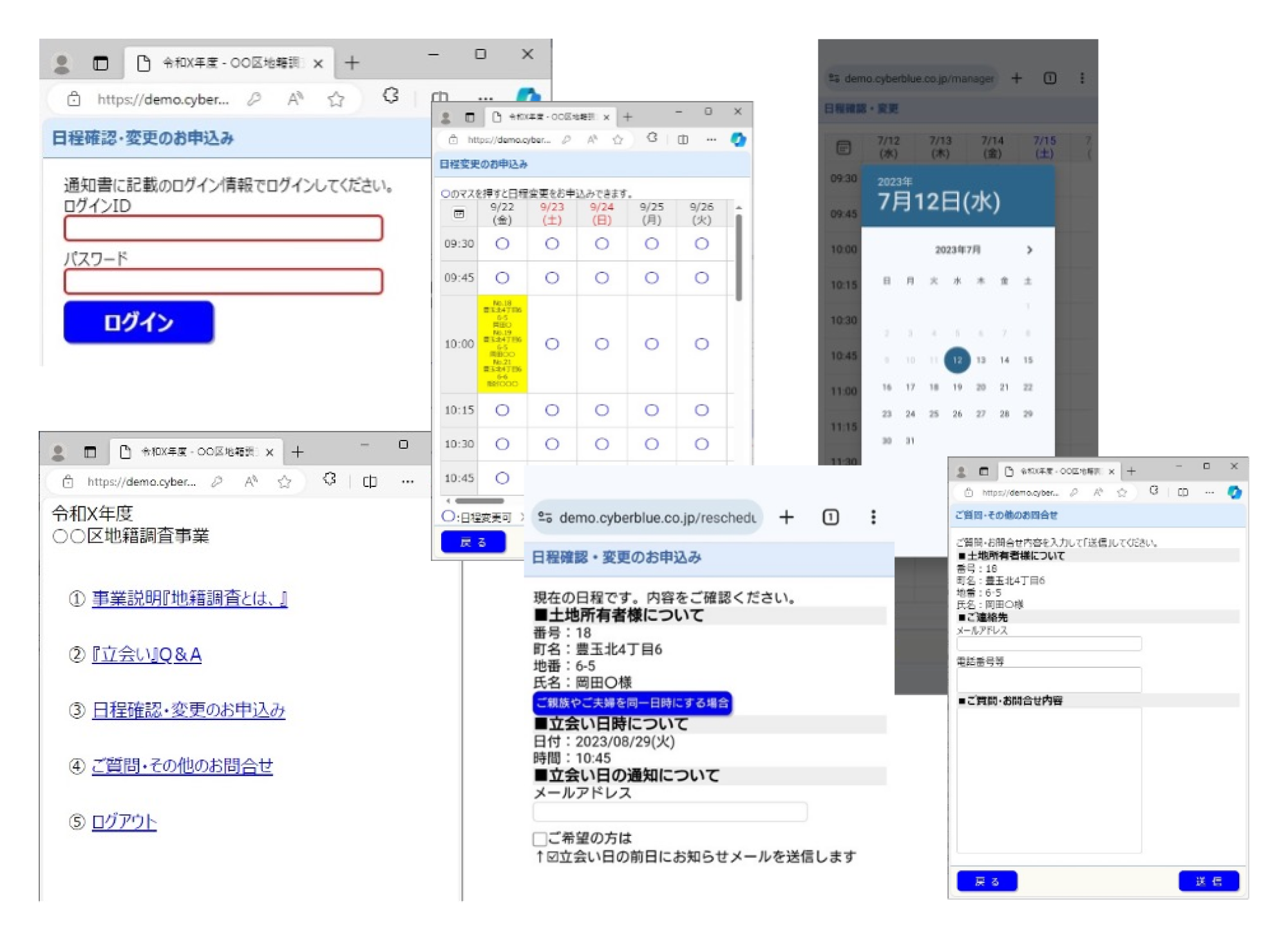 立会いスケジュールの確認・変更機能画面