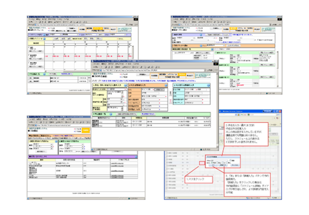 施設予約管理システム画面
