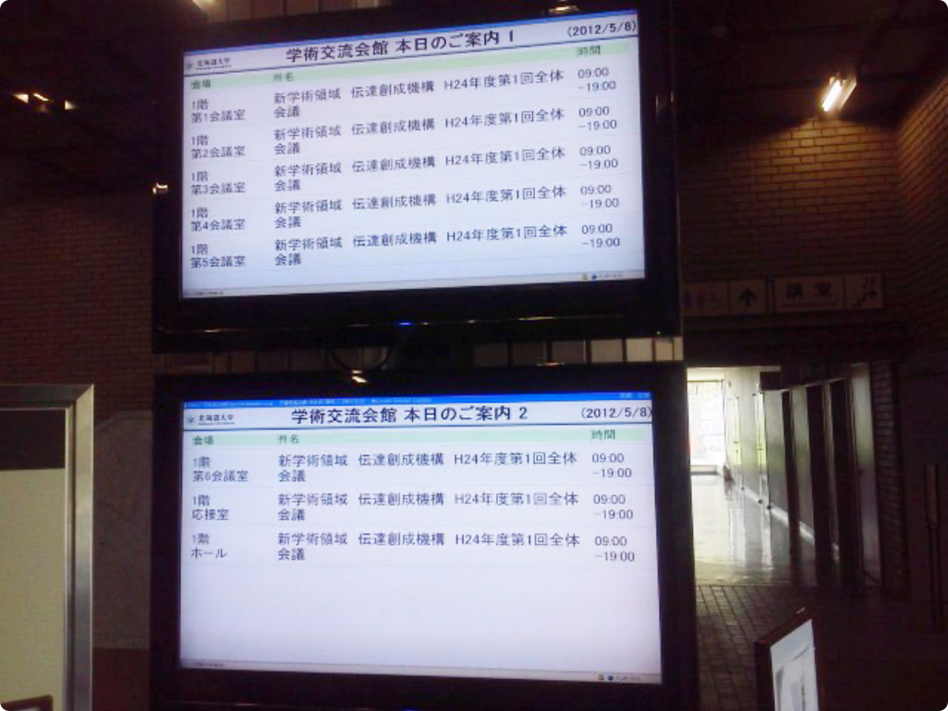 施設利用案内のデジタルサイネージ