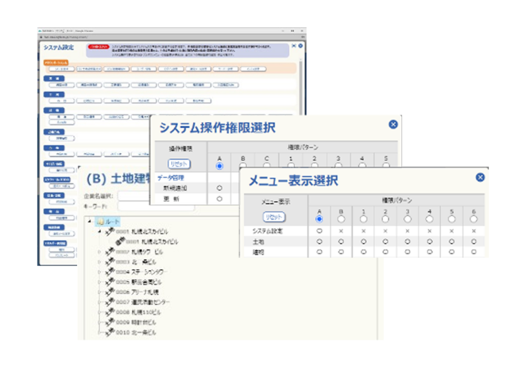 システム設定および権限管理画面
